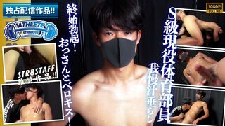 SBI-0677 Japanese Gay Athlete – Handsome Sportsman Private Encounter